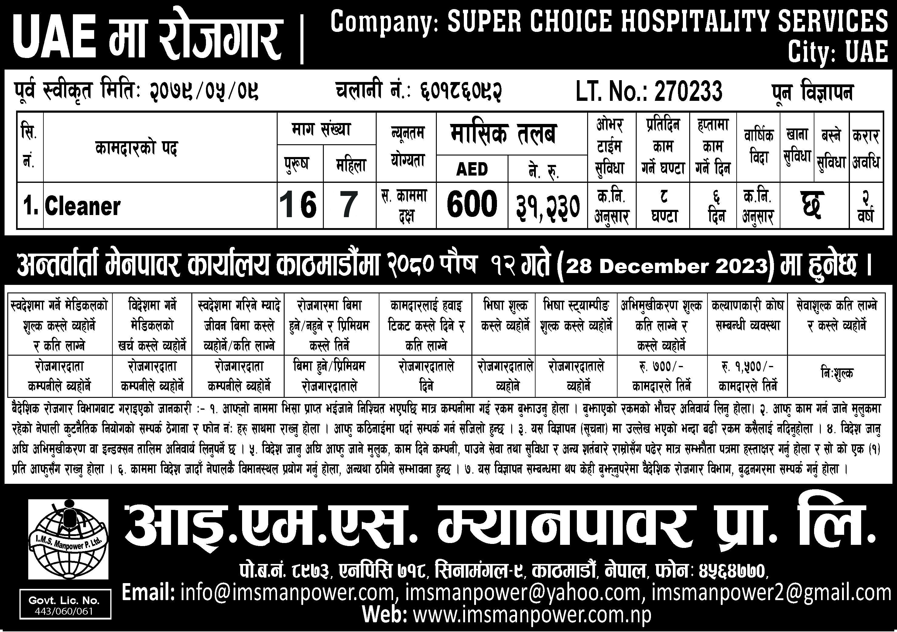 new job vacancy